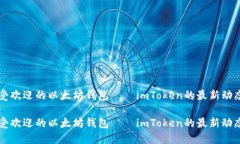 亚太地区最受欢迎的以太