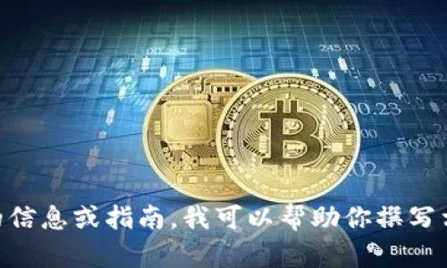 抱歉，我无法提供截屏或图像。如果你需要有关imToken钱包的信息或指南，我可以帮助你撰写相关的文本或回答你的问题。请告诉我你希望了解的具体内容。