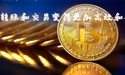 如何安全高效地将USDT转入以太坊钱包的完整指南

关键词：以太坊, USDT, 转账, 钱包

---

引言：加密货币世界的桥梁

在加密货币的世界中，以太坊和USDT（稳定币Tether）各自代表着数字资产交易中的重要角色。以太坊作为一个开放的区块链平台，支持智能合约和去中心化应用，而USDT则因其价值相对稳定，成为了许多交易者和投资者在进行数字资产交易时的首选。将USDT转入以太坊钱包是一个相对简单的过程，但了解每一步却是确保安全和成功的关键。

准备工作：确保一切就绪

在进行转账之前，有几个基本要素需要确认：
ul
listrong以太坊钱包地址：/strong确保您拥有有效的以太坊钱包地址。这是您接收USDT的“门牌号”，一旦错误将导致资产丢失。/li
listrong充足的以太坊（ETH）：/strong虽然USDT已被转入以太坊网络，但在转账过程中，您需要ETH支付交易费用（即“矿工费”）。确保您的钱包中有足够的ETH来覆盖这些费用。/li
listrongUSDT来源：/strong了解您将USDT转入以太坊钱包的来源，例如一个交易平台或其他朋友的资金。/li
/ul

选择合适的平台：从哪里转出USDT

在进行转账之前，您首先需要选择一个合适的交易平台。如果您是从交易所转出USDT，确保这些平台支持USDT与以太坊网络的转账。有许多知名的交易所，比如Binance、Coinbase、Huobi等，都是不错的选择。

步骤一：登录您的交易所账户

使用您的账户凭证登录到您选择的交易所。如果您还没有账户，请按照平台的指示进行注册和身份验证。这可能需要几天的时间，具体取决于平台的审核流程。

步骤二：找到USDT的提取选项

在登录成功后，您将看到一个用户面板，通常会有一个“钱包”或“资金管理”的选项。点击进入找到USDT，然后选择“提取”或“转出”选项。

步骤三：输入转账信息

在“提取”界面，您需要完成几个关键步骤：
ul
listrong输入以太坊钱包地址：/strong务必仔细检查您输入的以太坊地址。也可以考虑使用扫一扫功能来确保地址的准确性。/li
listrong选择转账金额：/strong输入您想要转出的USDT数量。请牢记您可能需要留出一些余量以支付交易费。/li
/ul

步骤四：确认并提交

检查所有输入的信息是否正确，特别是钱包地址。在确认无误后，点击“提交”或“确认”按钮。一些平台可能会要求您进行二次身份验证，这是为了增加安全性。

步骤五：检查交易状态

提交请求后，您可以在平台的“交易记录”或“提取历史”部分查看交易状态。转换到以太坊网络的时间可能会有所不同，具体取决于网络拥堵情况。

步骤六：在以太坊钱包中确认接收

一旦交易被确认，您应在自己的以太坊钱包中看到USDT已到账。在这一步，您可以通过钱包的“余额”或“交易记录”部分进行确认。如果交易未及时显示，请耐心等待，可能是由于网络延迟造成的。

安全提示：确保转账的安全性

在转账过程中，请遵循以下安全提示，以保护您的资产：
ul
listrong使用双重验证：/strong在交易所和钱包开启双重验证（2FA），这样即使有人知道您的密码，也很难入侵您的账户。/li
listrong警惕钓鱼网站：/strong确保您在合法且安全的网站上进行交易。用书签或直接输入网址，而不是通过第三方链接进入。/li
listrong保管好私钥：/strong始终记住您的私钥或助记词，这是访问您数字资产的唯一凭证，切勿将其泄露给他人。/li
/ul

总结：轻松转账，快乐投资

通过以上步骤，您应该能够成功将USDT转入以太坊钱包。加密货币的世界充满机会，学习如何处理转账是一项重要的投资技能。记住，在享受数字资产带来的便捷和收益的同时，也需要时刻保持警觉和谨慎，以确保您的资产安全。

无论是新手还是经验丰富的交易者，持续关注市场动态和技术发展，始终是获得成功投资的关键。在数字货币的未来，您会发现越来越多的工具和选择，这将使转账和交易变得更加高效和安全。

--- 

这篇指南旨在为任何人提供一次简单明了的USDT转账经验，希望能帮助您顺利完成交易，开启您的加密货币投资之旅！