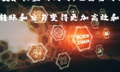 如何安全高效地将USDT转入以太坊钱包的完整指南

关键词：以太坊, USDT, 转账, 钱包

---

引言：加密货币世界的桥梁

在加密货币的世界中，以太坊和USDT（稳定币Tether）各自代表着数字资产交易中的重要角色。以太坊作为一个开放的区块链平台，支持智能合约和去中心化应用，而USDT则因其价值相对稳定，成为了许多交易者和投资者在进行数字资产交易时的首选。将USDT转入以太坊钱包是一个相对简单的过程，但了解每一步却是确保安全和成功的关键。

准备工作：确保一切就绪

在进行转账之前，有几个基本要素需要确认：
ul
listrong以太坊钱包地址：/strong确保您拥有有效的以太坊钱包地址。这是您接收USDT的“门牌号”，一旦错误将导致资产丢失。/li
listrong充足的以太坊（ETH）：/strong虽然USDT已被转入以太坊网络，但在转账过程中，您需要ETH支付交易费用（即“矿工费”）。确保您的钱包中有足够的ETH来覆盖这些费用。/li
listrongUSDT来源：/strong了解您将USDT转入以太坊钱包的来源，例如一个交易平台或其他朋友的资金。/li
/ul

选择合适的平台：从哪里转出USDT

在进行转账之前，您首先需要选择一个合适的交易平台。如果您是从交易所转出USDT，确保这些平台支持USDT与以太坊网络的转账。有许多知名的交易所，比如Binance、Coinbase、Huobi等，都是不错的选择。

步骤一：登录您的交易所账户

使用您的账户凭证登录到您选择的交易所。如果您还没有账户，请按照平台的指示进行注册和身份验证。这可能需要几天的时间，具体取决于平台的审核流程。

步骤二：找到USDT的提取选项

在登录成功后，您将看到一个用户面板，通常会有一个“钱包”或“资金管理”的选项。点击进入找到USDT，然后选择“提取”或“转出”选项。

步骤三：输入转账信息

在“提取”界面，您需要完成几个关键步骤：
ul
listrong输入以太坊钱包地址：/strong务必仔细检查您输入的以太坊地址。也可以考虑使用扫一扫功能来确保地址的准确性。/li
listrong选择转账金额：/strong输入您想要转出的USDT数量。请牢记您可能需要留出一些余量以支付交易费。/li
/ul

步骤四：确认并提交

检查所有输入的信息是否正确，特别是钱包地址。在确认无误后，点击“提交”或“确认”按钮。一些平台可能会要求您进行二次身份验证，这是为了增加安全性。

步骤五：检查交易状态

提交请求后，您可以在平台的“交易记录”或“提取历史”部分查看交易状态。转换到以太坊网络的时间可能会有所不同，具体取决于网络拥堵情况。

步骤六：在以太坊钱包中确认接收

一旦交易被确认，您应在自己的以太坊钱包中看到USDT已到账。在这一步，您可以通过钱包的“余额”或“交易记录”部分进行确认。如果交易未及时显示，请耐心等待，可能是由于网络延迟造成的。

安全提示：确保转账的安全性

在转账过程中，请遵循以下安全提示，以保护您的资产：
ul
listrong使用双重验证：/strong在交易所和钱包开启双重验证（2FA），这样即使有人知道您的密码，也很难入侵您的账户。/li
listrong警惕钓鱼网站：/strong确保您在合法且安全的网站上进行交易。用书签或直接输入网址，而不是通过第三方链接进入。/li
listrong保管好私钥：/strong始终记住您的私钥或助记词，这是访问您数字资产的唯一凭证，切勿将其泄露给他人。/li
/ul

总结：轻松转账，快乐投资

通过以上步骤，您应该能够成功将USDT转入以太坊钱包。加密货币的世界充满机会，学习如何处理转账是一项重要的投资技能。记住，在享受数字资产带来的便捷和收益的同时，也需要时刻保持警觉和谨慎，以确保您的资产安全。

无论是新手还是经验丰富的交易者，持续关注市场动态和技术发展，始终是获得成功投资的关键。在数字货币的未来，您会发现越来越多的工具和选择，这将使转账和交易变得更加高效和安全。

--- 

这篇指南旨在为任何人提供一次简单明了的USDT转账经验，希望能帮助您顺利完成交易，开启您的加密货币投资之旅！