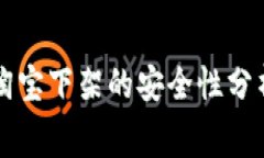 区块链钱包在淘宝下架的