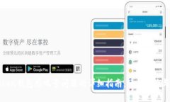 解决imToken钱包感叹号问题