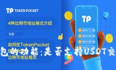 探索GoPay钱包的功能：是否