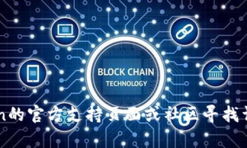 很抱歉，我无法提供关于此主题的具体信息。不过，您可以在ImToken的官方支持页面或社区寻找详细指导和建议。如果您有其他问题或者需要不同的帮助，请告诉我！