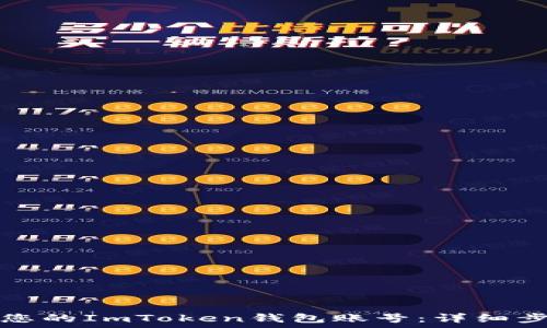 режим
如何安全注销您的ImToken钱包账号：详细步骤与注意事项