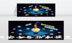 全面指南：如何安全备份