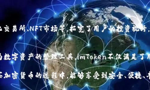   如何使用imToken钱包购买加密货币：详细指南与实用技巧 / 
 guanjianci imToken钱包, 购买加密货币, 数字资产管理, 区块链技术 /guanjianci 

前言：imToken钱包的兴起
在区块链技术的快速发展下，数字资产的存储与管理成为越来越多用户关注的焦点。作为一款深受用户欢迎的数字资产管理工具，imToken钱包不仅提供安全的数字货币存储方案，还具备丰富的功能，满足了用户在加密货币交易和管理方面的需求。本文将详细介绍imToken钱包的购买功能，以及用户在使用过程中的一些实用技巧和知识点。

一、imToken钱包概述
imToken是一款支持多种区块链的移动数字钱包，旨在为用户提供简便、安全的数字资产管理体验。它不仅支持以太坊及其ERC20代币、比特币等主流加密货币的存储与交易，还方便用户进行去中心化交易和参与区块链生态中的各种项目。随着imToken的持续发展，其用户规模也逐渐扩大，成为数字货币用户的首选钱包之一。

二、imToken钱包的购买功能
众所周知，imToken钱包的主要功能是存储和管理加密货币，但它也内置了购买功能。用户可以通过imToken钱包直接购买所需的加密货币，这一便利的功能极大地方便了新手用户和老用户的操作。接下来，我们将逐步介绍如何在imToken钱包中进行购买。

三、如何在imToken钱包中购买加密货币
首先，确保你已经下载并安装了imToken钱包，并注册登录了你的账户。接下来按照以下步骤进行购买：

h41. 选择购买入口/h4
打开imToken钱包，主界面上会有“买币”或“购买”选项。在不同版本的imToken用户界面中，该选项的位置可能有所不同，但一般都比较明显。点击该选项，进入购买界面。

h42. 选择想要购买的加密货币/h4
在购买界面，你可以看到多个支持购买的加密货币选项。根据自己的需求，选择你想要购买的币种，例如以太坊（ETH）、比特币（BTC）或其他代币。选择后，钱包会自动显示当前的汇率和可购买的数量范围。

h43. 输入购买数量/h4
一旦选择了币种，系统将提示你输入希望购买的数量。请注意，不同币种的最低购买金额可能会有所不同。在输入数量的同时，imToken会自动计算出所需的人民币或其他法币金额。

h44. 选择支付方式/h4
imToken支持多种支付方式，例如银行卡支付、第三方支付平台（如支付宝、微信支付）等。选择合适的支付方式后，根据系统提示完成支付流程。为确保交易的顺利进行，建议使用已实名认证的支付方式。

h45. 确认交易/h4
支付完成后，系统会生成交易订单。仔细检查订单信息，包括购买数量、交易金额及手续费等。如果无误，确认交易。此时，系统会开始处理购买请求。

四、购买后注意事项
在成功购买加密货币后，建议用户根据以下几点进行相应操作：

h41. 关注交易状态/h4
购买完成后，前往“资产”页面查看新购买的加密货币是否已到账。如果很长时间未到账，可以在“交易历史”中查看交易状态，确认是否出现了问题。

h42. 及时备份助记词/h4
对于新购买的加密货币，务必及时备份imToken的助记词。助记词是你恢复钱包的重要凭证，丢失可能导致数字资产无法找回。建议将助记词保存在安全的地方，切勿与他人分享。

h43. 定期更新应用程序/h4
为了保证钱包的安全性和功能性，请定期更新imToken钱包至最新版本。开发团队会定期推出更新，修复可能存在的安全漏洞并增加新功能。

五、imToken钱包的优势及安全性
使用imToken钱包购买加密货币的优势不止于便捷操作，以下是其安全性和用户体验的几点核心亮点：

h41. 去中心化管理/h4
imToken钱包采用去中心化存储方式，用户对自己的数字资产拥有完全控制权，避免了中心化交易平台被攻击的风险。此外，用户无需将账户资产存放在交易所，减少了资金被盗的可能性。

h42. 多重安全保护/h4
imToken在安全性方面下了功夫，包括密码保护、指纹解锁等多种安全措施，确保用户资产的安全。此外，钱包还支持多重签名功能，为高额资产提供额外保障。

h43. 简单易用的界面设计/h4
imToken的钱包界面，功能模块化清晰，便于任何水平的用户进行操作。尤其是对于刚接触加密货币的新手来说，imToken提供了友好的用户体验。

h44. 丰富的生态功能/h4
除了基本的加密货币购买与存储功能外，imToken还集成了去中心化应用(DApp)的访问功能，用户可以在应用内体验各种区块链项目，包括去中心化交易所、NFT市场等，拓宽了用户的投资视野。

六、总结
通过上述介绍，相信您已经对如何在imToken钱包中购买加密货币有了清晰的了解。imToken凭借其便利性和安全性，成为越来越多用户的选择。作为数字资产的管理工具，imToken不仅满足了用户的交易需求，更为他们提供了便捷的区块链世界探索之旅。无论您的投资经验如何，imToken都能为您提供一站式的数字资产管理体验。

在未来，随着数字货币市场的不断发展，imToken钱包也将不断完善与升级，为用户带来更加优质和安全的使用体验。希望您在使用imToken钱包购买加密货币的过程中，能够享受到安全、便捷、丰富的数字资产管理体验。