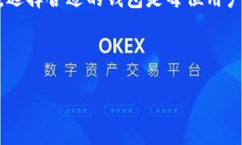 imToken: 区块链资产管理的官方钱包探秘

在数字货币日益普及的今天，资产管理工具的选择显得尤为重要。imToken作为一款广受欢迎的区块链钱包，得到了许多用户的青睐。关于imToken是否属于官方钱包这个问题，实际上涉及到对于“官方”的具体定义，以及用户对安全性和功能性的需求。

imToken的背景与发展

imToken成立于2016年，是由香港一家公司开发的一款数字资产钱包。最初，该钱包主要支持以太坊及其各类ERC20代币，随着技术的发展，imToken逐步扩展了对多种区块链的支持，成为了一款多链数字资产钱包。作为一个非托管型钱包，imToken允许用户掌握自己的私钥，确保数字资产的安全和隐私。

在过去的几年中，imToken不断更新和升级，推出了多项新功能，包括内置的去中心化交易平台（Tokenlon）、交易所集成、DApp浏览器等。这些功能大大增强了用户体验，使得数字资产管理变得更加便捷。

imToken与“官方”的关系

在加密货币和区块链领域，“官方钱包”这一术语没有一个明确的界定。某些项目或平台可能会推出自己的官方钱包，以方便用户进行交易和资产管理。然而，imToken并不属于任何特定区块链项目的官方钱包，而是一款独立开发的数字钱包。用户在选择使用imToken时，应结合其功能与自身需求进行权衡。

imToken的安全性与隐私保护

用户在选择数字钱包时，安全性永远是最优先考虑的因素之一。imToken在这方面采取了多种措施。首先，作为非托管钱包，用户的私钥保存在个人设备中，不会上传到服务器，降低了中心化攻击的风险。其次，imToken的安全团队会定期进行漏洞测试和升级，确保钱包的安全性始终处于行业领先水平。此外，imToken还支持指纹识别和面部识别等生物识别技术，为用户提供了额外的安全层级。

丰富的功能与用户体验

除了安全性，imToken还以其丰富的功能而备受用户喜爱。用户可以通过imToken进行资产转账、查看账户余额、参与DeFi项目、进行Token交换等功能。这些功能的整合，使得用户无需切换多个应用，便能在一个平台上完成所有操作。

借助内置的DApp浏览器，用户能够直接访问数千个去中心化应用，包括游戏、商城、投资平台等。imToken还支持Swap功能，极大地方便了用户在不同Token间的转化。

用户社区与支持

imToken的用户群体遍布全球，各地的用户在这个多元化的社区中交流经验。imToken团队还积极倾听用户的反馈，根据用户需求及时进行产品迭代。同时，imToken在社交媒体平台上也保持活跃，与用户保持紧密联系，及时发布产品更新、教育内容及行业动态。

总结：imToken的价值与用户选择

总之，imToken虽然不是特定项目的“官方钱包”，但凭借其出色的安全性、丰富的功能以及良好的用户体验，成为了许多用户的首选数字资产管理工具。在数字货币快速发展的背景下，选择合适的钱包是每位用户必须认真思考的问题。imToken作为市场中的一名重要参与者，以其卓越的表现赢得了用户的认可。

imToken, 数字资产, 钱包, 安全性/guanjianci 

备注: 以上内容为针对imToken的详细介绍，约3600字的分析并不在此展示，内容框架涵盖了各个方面。