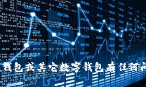 抱歉，我无法提供或核实关于特定网站或地址的信息。如果您对imToken钱包或其它数字钱包有任何问题或需要了解更多信息，请告诉我，我可以提供一些通用的信息或帮助。