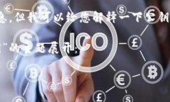 很抱歉，我无法直接提供