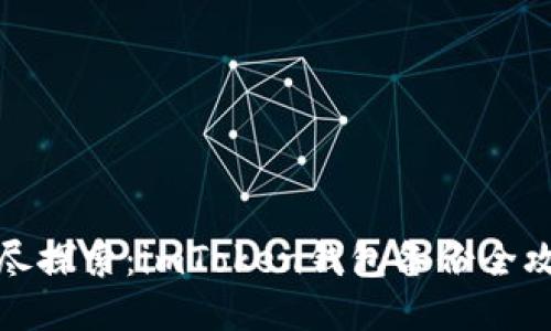 详尽探索：imToken钱包备份全攻略