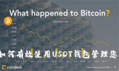 全面解析：如何有效使用