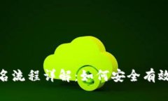 imToken钱包签名流程详解：