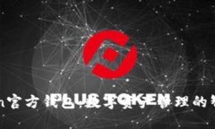 imToken官方钱包：数字资产