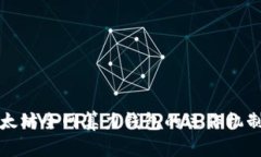 深入探讨以太坊全网算力