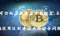 在寻找imToken官方钱包的渠