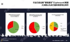 全面解析imToken钱包的宽带