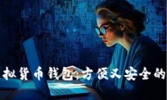 无需身份验证的虚拟货币