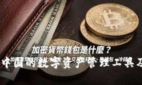 imToken：源自中国的数字资产管理工具及其全球影响力