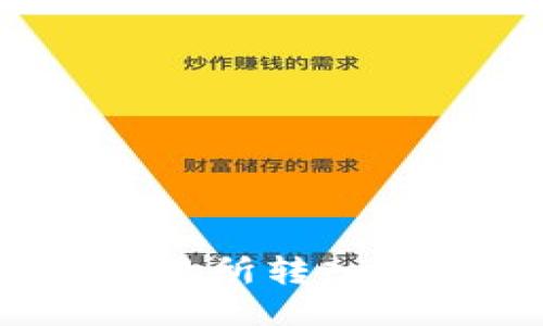 如何将USDT从ZT交易所转入个人钱包的详细指南