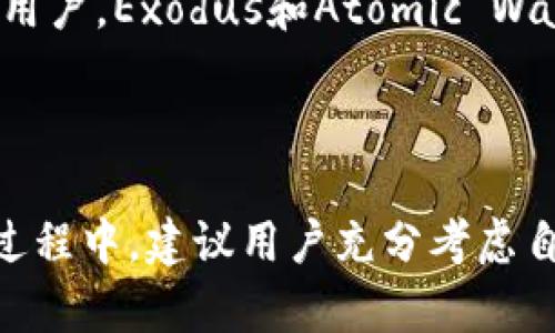   探索与imToken相似的钱包选择：详解市场上最佳数字资产管理工具 / 
 guanjianci 数字钱包, imToken替代品, 移动钱包, 加密资产管理 /guanjianci 

引言：数字钱包的崛起与发展
近年来，随着区块链技术的迅猛发展，数字钱包作为管理和存储加密资产的重要工具，已经逐渐成为人们日常生活中不可或缺的一部分。imToken作为市场上广受欢迎的一款数字钱包，凭借其良好的用户体验和安全性，吸引了大量用户。然而，市场上还有许多其他钱包同样具备强大的功能与优质的体验，用户可能会因需求不同而寻找imToken的替代品。本文将为您详细介绍几款与imToken功能相似的数字钱包，以帮助您做出明智的选择。

1. Trust Wallet：以用户隐私为核心的去中心化钱包
Trust Wallet是由Binance（币安）收购的一款移动数字钱包，致力于为用户提供安全、快速的加密资产管理体验。该钱包支持多种区块链资产，包括ERC-20、BEP-2及其他代币，并具备去中心化交易所（DEX）功能，让用户可以无需信任中介进行资产交易。
Trust Wallet的一大亮点在于其用户隐私保护措施。所有私钥均由用户本地生成和保管，确保了用户的资产安全。此外，Trust Wallet的用户界面友好，适合各种背景的用户，无论是加密货币新手还是经验丰富的投资者，都能方便地进行资产管理与交易。

2. MetaMask：以以太坊为基础的去中心化钱包
MetaMask是以太坊生态系统中最受欢迎的数字钱包之一，既可以作为浏览器插件使用，也可以通过移动应用访问。它不仅支持以太坊及其ERC-20代币，还允许用户与去中心化应用程序（dApps）进行交互，因而深受区块链开发者和以太坊爱好者的喜爱。
MetaMask最大的优势在于其强大的去中心化功能。用户不仅能够管理自己的加密资产，还能够安全地参与各种去中心化金融（DeFi）项目。通过MetaMask，用户可以轻松连接到各种DeFi平台，借贷、交易或提供流动性，体验最前沿的金融创新。

3. Exodus：集成多种功能于一身的桌面和移动钱包
Exodus是一款兼具桌面和移动端的数字钱包，界面简洁且美观，用户体验极佳。它支持多种加密货币，有效满足用户多样化的资产管理需求。Exodus提供的实时市场数据和交易功能使得用户无需离开钱包就可以获得最新的市场信息并进行交易。
Exodus的另一个特色是社交交易功能，用户可以与朋友分享投资策略，观察彼此的资产变化，从而形成共同学习和成长的氛围。此外，Exodus支持硬件钱包集成，可以通过Trezor等硬件钱包进一步增强资产的安全性，适合那些对安全性有较高要求的用户。

4. Atomic Wallet：多链支持与去中心化兑换功能
Atomic Wallet是一个跨平台的数字钱包，支持多种加密货币的存储、管理和交易。其核心功能之一是内置的去中心化兑换功能，用户可以在钱包内轻松进行交易，而无需注册账户或提交个人信息，这在如今强调隐私保护的环境中显得尤为重要。
该钱包的用户界面友好，同时提供一系列实用工具，如收益计算器、资产管理界面等，致力于提升用户的整体使用体验。此外，Atomic Wallet还支持用户通过多种途径购买加密货币，提供极大的便利性，让用户可以随时随地访问和管理自己的资产。

5. Simple Wallet：简约而不简单的数字钱包选择
对于追求简约设计和高效操作的用户来说，Simple Wallet是一个不错的选择。该钱包专注于提供最基础而必要的功能，没有过多复杂的设置和选项。用户只需下载应用，创建账户，无需繁琐的身份验证过程，即可轻松开始管理和交易他们的数字资产。
尽管Simple Wallet功能相对简化，但其安全性并不妥协。用户的私钥依旧保存在设备中，确保了资产安全，同时，该钱包也定期更新，以应对可能出现的安全漏洞和市场变化，给用户提供稳定的使用体验。

6. 比较与选择：根据需求做出明智决策
在选择数字钱包时，用户应根据自身的需求进行适当的评估。例如，若您经常参与去中心化金融活动，可以选择MetaMask或Trust Wallet，因为它们能够无缝对接各种dApps。而对于希望多元化资产管理的用户，Exodus和Atomic Wallet则提供了更为丰富的选择。
此外，用户还需考虑钱包的安全性、隐藏费用、支持的币种数量及交易速度等关键因素。通过对比不同钱包的特点，您可以找到最适合自己的数字资产管理工具。

结论：彻底掌握数字钱包的选择多样性
数字钱包不仅是管理和存储加密资产的工具，更是安全性与便捷性的结合体。为了帮助您更好地管理数字资产，本文详细盘点了与imToken类似的几款钱包，每款钱包都有其独特的优势与应用场景。在选择过程中，建议用户充分考虑自身实际需要，以找到最合适的数字钱包。随着区块链技术的持续演进，数字钱包的功能与安全性也将不断提升，相信未来将有更多创新的方案推出市场。