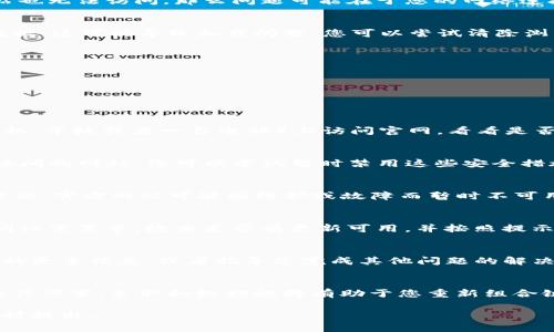 如果您无法打开imToken手机官网，可能是由于多种原因造成的。下面将详细分析可能导致该问题的几种情况，并给出相应的解决办法。以下内容包括了一些排查步骤、技巧以及相关信息，以帮助您更好地解决这个问题。

1. 检查网络连接
首先，请确保您的互联网连接正常。可以尝试通过其他网站或应用程序来验证您的网络是否正常工作。如果其他网站也无法访问，那么问题可能在于您的网络连接。这时，可以尝试重启您的路由器或调制解调器，或联系您的网络服务提供商，以确认是否有网络故障或维护工作。

2. 清除浏览器缓存
浏览器的缓存和cookies有时会导致网站无法正常加载。如果您经常访问imToken官网，浏览器可能会存储一些旧数据，这可能导致加载问题。您可以尝试清除浏览器缓存和cookies，具体步骤如下：
ul
  li在浏览器中打开设置菜单。/li
  li寻找“隐私”或“安全性”选项。/li
  li找到“清除浏览数据”或“清除缓存”的选项，然后选择要清除的内容。/li
  li重启浏览器并尝试重新访问imToken官网。/li
/ul

3. 使用不同的浏览器或设备
有时问题可能特定于某个浏览器。尝试使用不同的浏览器（如Chrome、Firefox或Safari），或者在另一台设备（如手机、平板或另一台电脑）上访问官网，看看是否能够正常加载。这有助于确定问题是否与特定的浏览器或设备有关。

4. 检查防火墙和安全软件设置
某些防火墙或安全软件可能会阻止您访问特定的网站。确保您的防火墙和安全软件没有将imToken官网列为禁止访问的网站。您可以尝试暂时禁用这些安全措施，看看是否可以正常访问网站。如果可以，那么您可能需要调整设置，以允许访问该网站。

5. 查看imToken的社交媒体和论坛
如果上述步骤无效，您可以查看imToken的社交媒体页面或相关论坛，看看是否有其他用户报告类似的问题。许多时候，官方网站可能因维护或故障而暂时不可用，您可能会在社区找到用户的反馈以及解决方案。

6. 更新浏览器和操作系统
确保您的浏览器和操作系统都是最新版本。新的版本通常会修复已知的漏洞和错误，从而提高兼容性和安全性。访问设置菜单，检查是否有更新可用，并按照提示进行更新。

7. 联系imToken客户支持
如果经过以上步骤后仍无济于事，您可以考虑直接联系imToken的客户支持团队。他们可能能够提供有关网站故障的更多信息，或者指导您完成其他问题的解决方案。通常，他们会提供电子邮件和在线支持选项。

总结
尽管无法访问特定网站可能会带来困扰，但通过上述步骤，您可以更深入地排查问题所在。无论是网络、设备，还是软件设置，采取积极措施将有助于您重新组合链接，顺利访问imToken官网。

希望这些建议对解决您无法打开imToken手机官网的问题有所帮助！如果您有进一步的问题或详情需要了解，请随时提出。
