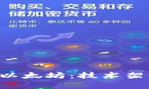 深入探讨火币链钱包与以太坊：技术架构、使用场景与未来前景