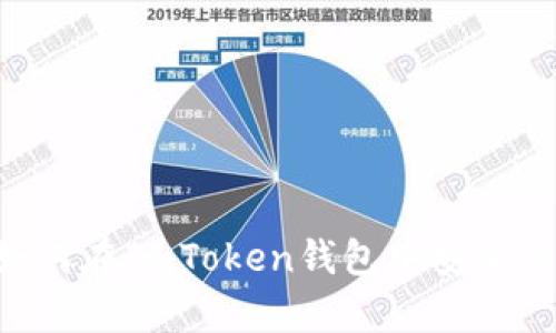 全面解析：如何在ImToken钱包中安全管理BSC资产