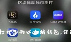 全面指南：轻松打开你的