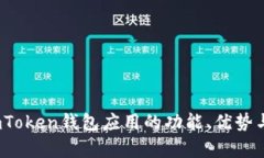 全面指南：imToken钱包应用