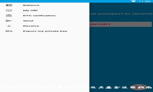 如何安全下载以太坊钱包及其基金使用指南