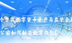 关于“imToken钱包公安通管