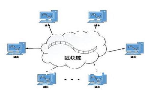   如何安全地公开你的 USDT 钱包地址而不泄露隐私 / 
 guanjianci USDT钱包, 加密货币, 安全性, 隐私保护 /guanjianci 

引言
在数字货币日益普及的今天，USDT（泰达币）作为一种稳定币，在交易和资产储存中扮演着至关重要的角色。但当我们需要公开钱包地址时，如何确保安全性和隐私保护成为了一个重要的话题。本文将深入探讨公开 USDT 钱包地址的方法、潜在风险以及如何有效减少隐私泄露的可能。

理解钱包地址
首先，钱包地址是数字货币的“账户号码”，是由一串字母和数字组成的字符串。每个用户拥有独特的地址，它用于接收和发送加密货币。公开钱包地址意味着其他人可以向你发送 USDT，但同时也可能带来一些潜在的隐私风险。了解这一点，对于后续的安全措施至关重要。

公开钱包地址的必要性
在某些情况下，比如进行交易、接受付款或捐赠时，公开钱包地址是必要的。所选择的交易场合理论上应该是安全的，比如在可信的社交媒体平台、网站或交易所。但是，事关个人隐私，用户必须确保安全及隐私保护。

如何安全地公开钱包地址
公开钱包地址并不是一件简单的事情。以下是一些具体的步骤，可以帮助你在必要时安全、有效地公开你的 USDT 钱包地址：

h41. 创建一个独立的钱包/h4
考虑开设一个新的钱包，专门用于公开的交易。如果只是在一个钱包里进行公共和私人交易，那么在公开钱包地址时，可能会无意中泄露其他与私密交易相关的信息。使用硬件钱包或软件钱包，如MetaMask、Trust Wallet等创建一个新的USDT钱包。

h42. 利用二维码分享/h4
除了直接分享你的 USDT 地址，你还可以创建一个二维码，用户扫描后可以获取你的地址。这不仅方便了其他人进行转账，同时可减少直接文本信息可能带来的风险。许多手机应用都有内置二维码生成工具，你只需复制钱包地址即可生成二维码。

h43. 使用多签名钱包/h4
多签名钱包需多个密钥才能进行交易，这为你的资金增添了安全性。即使公开了钱包地址，其他人也无法轻易转移资金。通过这种方式，即便你的地址被他人追踪，你的资产仍然受到保护。

注意的法律法规
在很多地区，数字货币的使用受到法律监管。公开钱包地址时，你需要确保符合当地法律法规。这包括报税的义务及相关的金融法规，尤其是在进行较大交易或者频繁交易时，更需谨慎。

保持个人隐私的措施
尽管你已经采取了措施以安全地公开钱包地址，仍然有一些方法可以进一步保护自己的隐私。

h41. 识别和管理交易流/h4
定期监控你的钱包地址，确保任何交易都是你所期待的。如果发现任何异常活动，应该立即更换钱包地址，增强账户安全性。

h42. 避免过度公开个人信息/h4
在社交网络或论坛等平台上分享钱包地址时，避免同时披露其它个人信息，比如真实姓名、联系方式或地理位置。这些信息可能会被用来跟踪你的金融活动。

h43. 使用隐私币减少曝光/h4
如果隐私是特别重要的考量，可以考虑使用一些隐私保护较强的加密货币，如Monero（门罗币）等。这些货币在交易过程中更难被追踪，有助于保护你的身份信息。

案例分析：成功公开钱包地址的实例
为了更好地理解以上提到的建议，下面是两个成功公开 USDT 钱包地址的实际案例。

h4案例一：艺术家接受捐款/h4
一位数字艺术家希望通过 USDT 接受粉丝的捐款。她创建了一个专用钱包来处理这些交易，并在其社交媒体页面上分享了二维码。通过这种方式，她不仅保证了资金的安全性，还通过社交平台建立了良好的互动。

h4案例二：慈善机构的募捐活动/h4
一个慈善机构在其官方网站上公布了一个专用的 USTD 钱包地址和二维码，以便公众捐款。为了保护他们的隐私，所有的交易记录都进行了详细管理，确保所有操作透明且可追踪。

总结
公开 USDT 钱包地址虽然是必要的，但却不能忽视安全性及隐私保护。通过采取合适的措施，比如创建独立钱包、利用二维码及多签名钱包，公众可在必要时安全地分享他们的钱包地址。同时，理解当地法律法规、保持信息的私密性也是至关重要的。希望通过本文的分析，能够帮助你在日常交易中做到既方便又安全地处理 USDT 钱包地址相关事务。