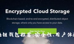 十大值得信赖的区块链钱