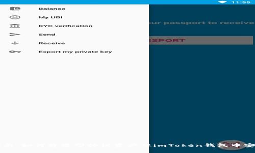 逐步指南：如何将路印协议资产从imToken钱包中安全转出