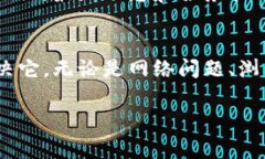   如何解决imToken钱包网页