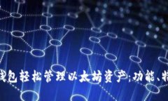 使用imToken钱包轻松管理以