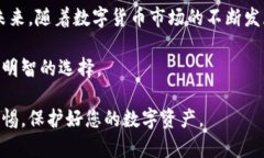   探索虎符钱包在比特币交