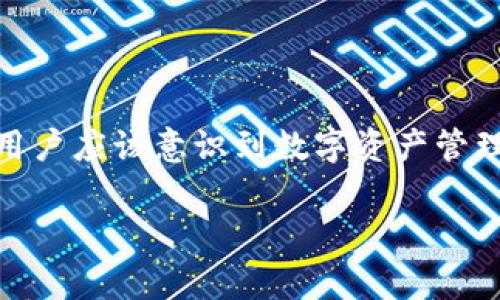   如何安全有效地删除以太坊钱包文件：步骤与注意事项 / 

 guanjianci 以太坊, 钱包文件, 删除, 安全措施 /guanjianci 

引言：理解以太坊钱包的重要性
在数字货币管理中，以太坊钱包是存储、接收和发送以太坊及其相关代币的重要工具。不同于传统银行账户，数字钱包不仅包含私钥、助记词等敏感信息，还涉及到用户的资产安全与隐私。因此，了解如何安全地管理和删除钱包文件显得尤为重要。

为什么及何时需要删除以太坊钱包文件
在某些情况下，用户可能会选择删除以太坊钱包文件。这可能是因为：
ul
    li更换设备或软件，迁移至新的钱包工具。/li
    li出于安全考虑，若怀疑钱包受到攻击或劫持。/li
    li整理和简化数字资产管理，避免混淆。/li
/ul
在决定删除钱包文件之前，请确保备份了所有必要的信息，以避免资产丢失。

第一步：备份钱包和关键数据
在进行任何删除操作之前，务必先进行备份。你应确保以下信息被安全保存：
ul
    li私钥：这是一串用于访问你的以太坊资产的数字密码，切勿轻易分享。/li
    li助记词：通常由12或24个单词组成，是恢复钱包的重要凭证。/li
    li账号地址：虽然不需要保密，但保存地址可以帮助你跟踪交易。/li
/ul
建议将这些信息保存在不同的物理位置，或者使用安全的加密存储服务，以降低泄露风险。

第二步：定位钱包文件
以太坊钱包文件的存储位置依赖于你所使用的钱包软件。例如，使用Mist钱包的用户，钱包文件通常在以下路径找到：
ul
    liWindows：C:\Users\YourUsername\AppData\Roaming\Ethereum\keystore\/li
    limacOS：/Users/YourUsername/Library/Ethereum/keystore//li
    liLinux：~/.ethereum/keystore//li
/ul
使用其他软件的用户，需要查阅该软件的文档或支持页面，以确定文件存储位置。

第三步：安全删除钱包文件
一旦找到钱包文件所在位置，你可以进行以下操作来删除文件：
ol
    li**关闭相关应用**：确保没有正在使用该钱包的程序在运行。/li
    li**删除钱包文件**：选择相应的keystore文件，按Delete键。一般来说，这些文件名称都是以“UTC--”开头的。/li
    li**清空回收站**：仅仅删除文件并不够，务必检查回收站，并彻底清空，以防恢复。/li
/ol

第四步：验证删除操作
在删除完成后，务必检查以下几个方面：
ul
    li在硬盘上的文件夹中确认钱包文件是否成功删除。/li
    li如果使用过云备份服务，切记检查这些服务，确保没有钱包文件的副本。/li
    li使用文件恢复软件进行确认，确保没有留下潜在泄露的风险。/li
/ul

保持安全：预防措施与后续步骤
在删除钱包文件之后，用户需要关注未来的安全性：
ul
    li定期更新钱包软件，修补漏洞。/li
    li定期检查交易记录，确保没有异常活动。/li
    li提高自身的网络安全意识，警惕钓鱼网站及社交工程攻击。/li
/ul

总结：删除以太坊钱包文件的安全性与后续
删除以太坊钱包文件虽然是一个相对简单的过程，但涉及到用户资产的安全，因此在每一步都需谨慎行事。在确保备份完整、确认文件位置及安全删除之后，用户应该意识到数字资产管理的长期性和重要性。未来的选择中，建议始终以安全为先，维护好数字资产的安全。通过不断学习和更新信息，我们可以更好地享受区块链技术带来的便利。 

以上内容旨在帮助用户正确理解并实施以太坊钱包文件的删除过程，希望每位投资者都能安全、自信地管理自己的数字资产。