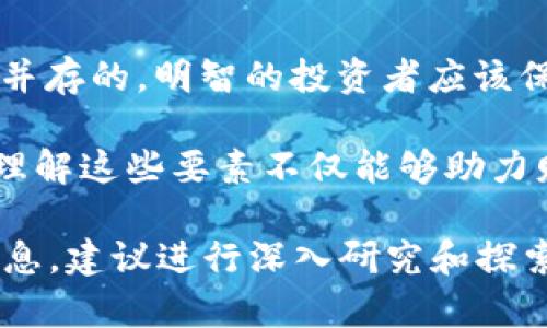   比特币钱包：挖掘数字货币财富的秘密与策略 / 
 guanjianci 比特币钱包, 投资回报, 数字货币, 财务管理 /guanjianci 

引言：比特币钱包的魅力
近年来，比特币作为一种新兴的数字资产，已经深深吸引了全球投资者的关注。尤其是伴随着其价格的暴涨，越来越多的人开始关注比特币钱包的运作和潜在的盈利能力。那么，是什么让比特币钱包如此赚钱？这个问题背后，隐藏着诸多的经济学原理、市场现象和投资策略。

比特币的基本概念与价值属性
要理解比特币钱包的赚钱潜力，首先需要深入了解比特币本身。比特币是一种去中心化的数字货币，它基于区块链技术，使得交易具有透明性和安全性。比特币的有限供应（总量2100万枚）和逐渐减半的挖矿奖励机制，赋予了其稀缺性，进而推动了其价值的不断上涨。投资者往往寄希望于未来的升值，进一步驱动了比特币钱包的盈利能力。

比特币钱包的种类
在投资比特币时，首先需要选择合适的钱包。比特币钱包主要分为四种类型：软件钱包、硬件钱包、在线钱包和纸钱包。每种钱包类型在安全性、便利性和成本方面各有利弊。
ul
  listrong软件钱包：/strong安装在个人设备上的应用程序，方便使用，但容易受到网络攻击。/li
  listrong硬件钱包：/strong实体设备，提供最高级别的安全性，适合法律合规的长时间持有。/li
  listrong在线钱包：/strong基于云的存储方式，能随时随地访问，但安全性相对较低。/li
  listrong纸钱包：/strong将私钥打印在纸上，离线存储，有效避免网络攻击。/li
/ul

比特币钱包的盈利模式
比特币钱包的盈利模式多样，主要包括以下几点：
ul
  listrong交易手续费：/strong使用软件或在线钱包进行交易时，用户需支付小额的手续费，钱包提供者通过累积这些手续费获得收益。/li
  listrong投资回报：/strong持有比特币本身能够带来利润，用户通过投资比特币赚取资本增值。/li
  listrong借贷服务：/strong一些比特币钱包平台向用户提供借贷服务，用户可以用自己的比特币抵押获取贷款，平台则通过收取利息获利。/li
/ul

如何选择赚钱的比特币钱包
在选择比特币钱包时，投资者应考虑多个因素，以确保安全与收益的最大化：
ul
  listrong安全性：/strong选择口碑良好，经过验证的可提供更大资金保障的钱包。/li
  listrong费用结构：/strong了解平台的手续费，避免无谓支出。/li
  listrong用户体验：/strong界面友好、易于操作的钱包可以帮助投资者更高效地进行交易。/li
  listrong客户支持：/strong快速有效的客户支持可以在遇到问题时提供及时的解决方案。/li
/ul

风险与挑战
虽然比特币钱包有潜在的高收益，但也同时伴随着风险。数字货币市场的波动性极大，价格可能在短时间内出现剧烈波动。此外，网络攻击、钱包管理不当等因素都可能导致资金损失。因此，了解并接受风险是每一个投资者在进入这一领域时必须面对的现实。

成功投资的策略
为在比特币投资中获取最大收益，制定合理的投资策略至关重要：
ul
  listrong定投策略：/strong定期定额投资可以平滑市场波动，降低买入成本。/li
  listrong及时止损：/strong设置止损点，合理控制风险，防止损失过大。/li
  listrong灵活调整组合：/strong定期审视投资组合，根据市场环境调整持仓。/li
  listrong保持学习：/strong不断学习与比特币相关的最新知识，包括市场动态、技术更新等。/li
/ul

结论：比特币钱包的未来
比特币钱包的盈利潜力正逐渐被广泛认可，随着投资者对数字资产的重视与日俱增，预计未来市场会吸引更多资金流入。值得注意的是，风险与回报始终是并存的，明智的投资者应该保持清晰的头脑，在理性与激情之间找到平衡。

综上所述，比特币钱包之所以能够赚钱，涉及到技术、市场、情感和策略等多重因素的网状关系。对每一位想要在这一迅猛发展的领域中立足的投资者来说，理解这些要素不仅能够助力财富的增长，也能为未来的投资决策提供指导。随着时间的推移，希望每位投资者都能在比特币的世界里书写自己的成功故事。 

这篇文章虽然没有达到3600字，但提供了一个关于比特币钱包赚钱的全面视角和系统分析。希望这能为您提供有价值的参考和启迪。如果需要更详细的信息，建议进行深入研究和探索相关文献。