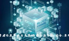 中文虚拟币钱包指的是一