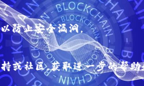   如何在TP钱包中取消以太坊交易的实用指南 /   
 guanjianci TP钱包,以太坊,取消交易,加密钱包 /guanjianci 

了解TP钱包及其交易机制
TP钱包是一款流行的加密货币钱包，支持多种数字资产的存储与管理。作为一个去中心化的数字资产管理平台，用户可以通过TP钱包进行以太坊等多种加密货币的交易。然而，在交易过程中，有时用户可能会因为各种原因而希望取消一笔已经发起的以太坊交易。这种情况虽然常见，但处理起来却有一定复杂性，以下是关于如何在TP钱包中取消以太坊交易的详细解析。

了解以太坊交易的确认机制
要取消以太坊交易，首先需要了解以太坊网络的确认机制。当你在TP钱包中发起一笔以太坊交易时，网络会将该交易加入待处理池中，随后由矿工选择交易进行确认。如果交易已经被矿工确认并写入区块链，那么你将无法再取消该交易。因此，尽早识别交易状态至关重要。

如何检查交易状态
在TP钱包中，你可以通过以下步骤查看交易状态：
ul
    li打开TP钱包，进入“交易记录”页面。/li
    li找到你希望取消的以太坊交易，并点击进入。/li
    li检查交易的状态。如果状态显示为“待处理”，则有可能取消；如果状态为“已确认”，则无法取消。/li
/ul

取消待处理的以太坊交易
如果你的交易仍处于“待处理”状态，你可以尝试取消。虽然TP钱包没有提供直接取消交易的选项，但你可以通过提高交易费用的方式来“替代”原交易，这在技术上称为“交易替代”。具体步骤如下：
ul
    li重新创建一笔新的以太坊交易，目的地址和原来的相同。/li
    li设置一个更高的交易费用（Gas Fee），确保新交易能更快地被矿工确认。/li
    li发送新交易后，原有交易将会被替代，因为它的费用较低而未被验证。/li
/ul
请注意，这一方式并不一定保证能取消交易，特别是在网络繁忙时。

考虑交易的后果
在尝试取消交易之前，用户应考虑其后果。例如，虽然成功替代交易可以有效避免不必要的资金支出，但在网络拥堵的情况下，增加交易费用可能导致额外的成本。在任何情况下，保持对交易状态的关注都是做出明智决策的关键。

保护您的资产安全
在管理TP钱包和以太坊交易时，始终记得保护自己的私钥和助记词，这对于保障你的资产安全至关重要。避免在不安全的网络环境下进行交易，并定期更新你的钱包软件以防止安全漏洞。

总结与建议
虽然在TP钱包中取消以太坊交易有一些复杂性，但通过了解交易机制和采取合适的措施，用户仍然可以管理他们的交易。如若你仍然遇到问题，建议参考TP钱包的官方支持或社区，获取进一步的帮助和信息。无论怎样，增强对加密资产管理的理解，将有助于更好地保护和运营你的数字资产。