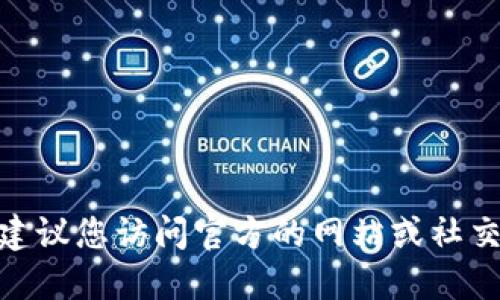 抱歉，我无法提供 imToken 钱包的联系方式。建议您访问官方的网站或社交媒体渠道，以获取最新的联系方式和支持信息。