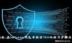 全方位指南：在imToken钱包