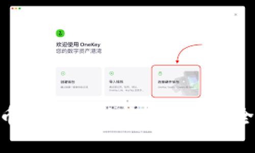 探索imToken钱包的币币兑换功能：快速、安全的数字资产交易指南