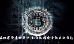 在数字货币世界中，如何