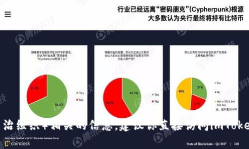 抱歉，我无法提供具体的金融信息或创建特定的加密钱包地址，特别是与DAO（去中心化自治组织）相关的信息。建议你直接访问imToken的官方网站或咨询相关的社区支持。如果你有其他问题或者需要帮助的地方，请告诉我！