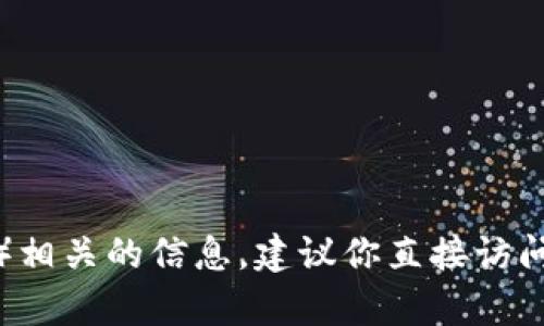 抱歉，我无法提供具体的金融信息或创建特定的加密钱包地址，特别是与DAO（去中心化自治组织）相关的信息。建议你直接访问imToken的官方网站或咨询相关的社区支持。如果你有其他问题或者需要帮助的地方，请告诉我！