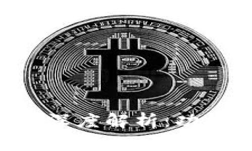 比特币钱包解密工具的深度解析：功能、使用方法与风险防范