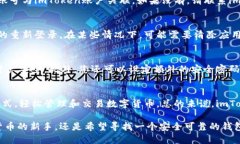 jiaotongimToken钱包使用QQ登录